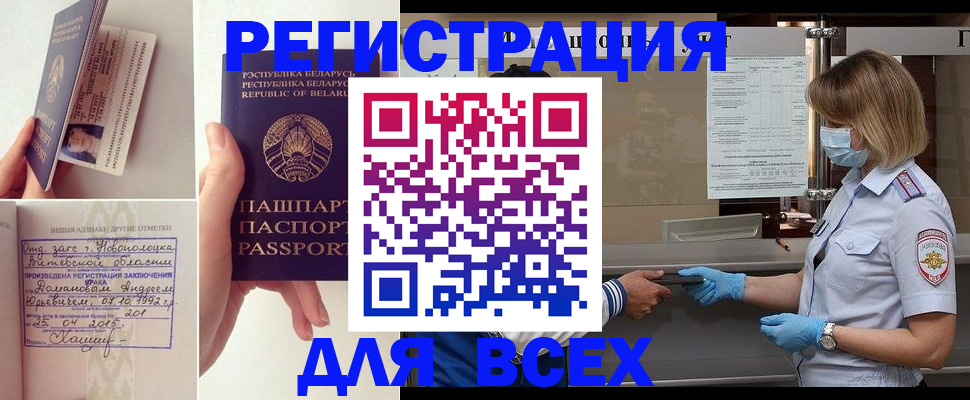 временная регистрация купить в Чувашии