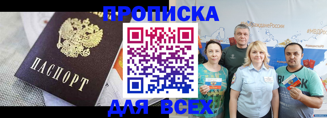 купить прописку в Чувашии